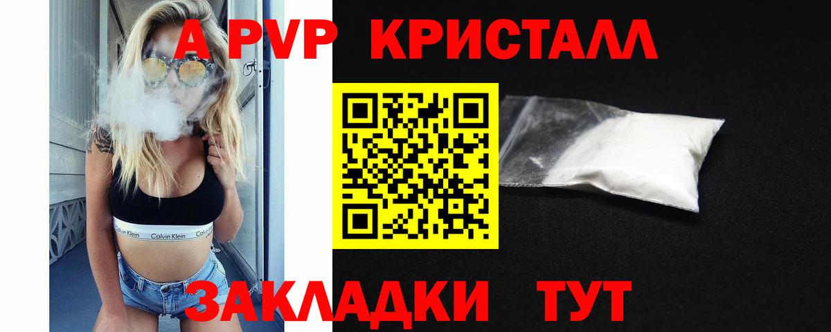 Тайшет  закладки  APVP Соль  APVP  Вход с VPN  A-PVP VHQ 