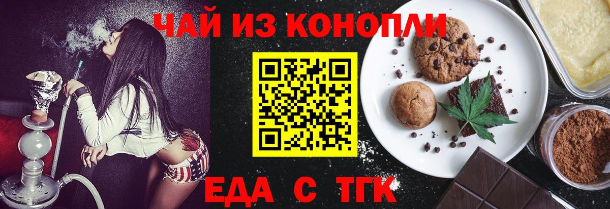 Печенье с ТГК конопля  Вход с VPN  Тайшет 
