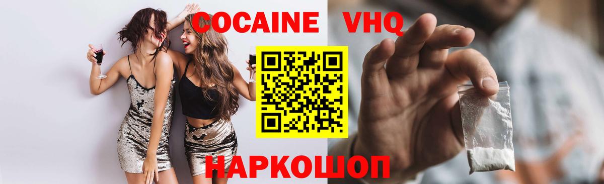 Cocaine VHQ Тайшет