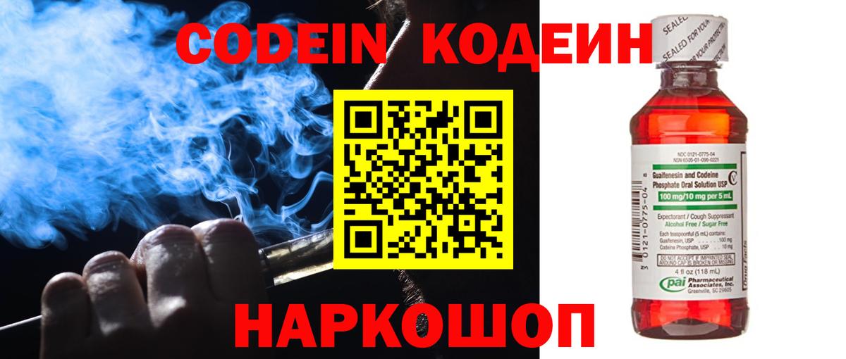 Тайшет  Codein напиток Lean (лин)  Вход с VPN  Кодеиновый сироп Lean напиток Lean (лин) 