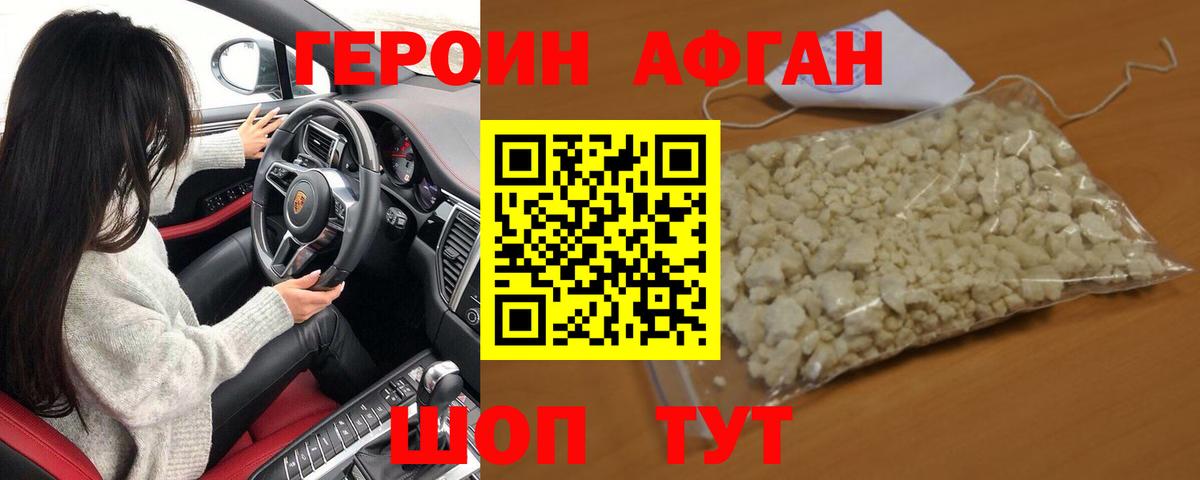 Героин VHQ Тайшет