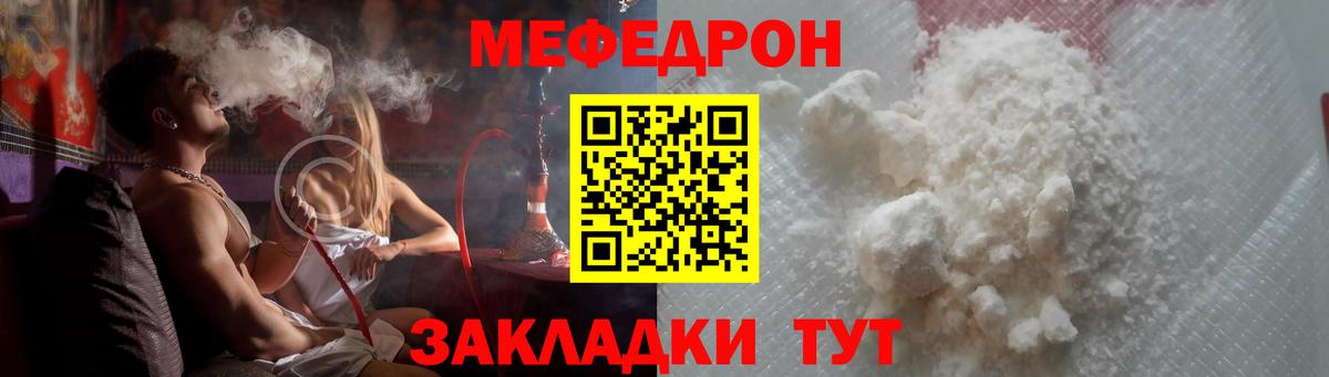 Меф мяу мяу мука Тайшет