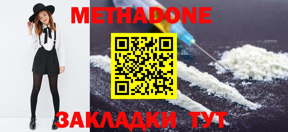 Метадон белоснежный  Вход с VPN  Тайшет 